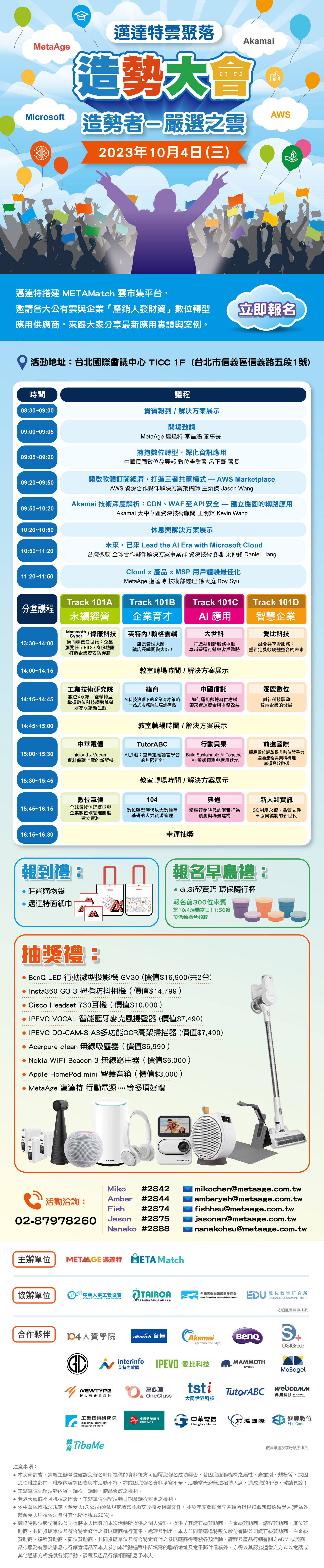 邁達特雲聚落造勢大會