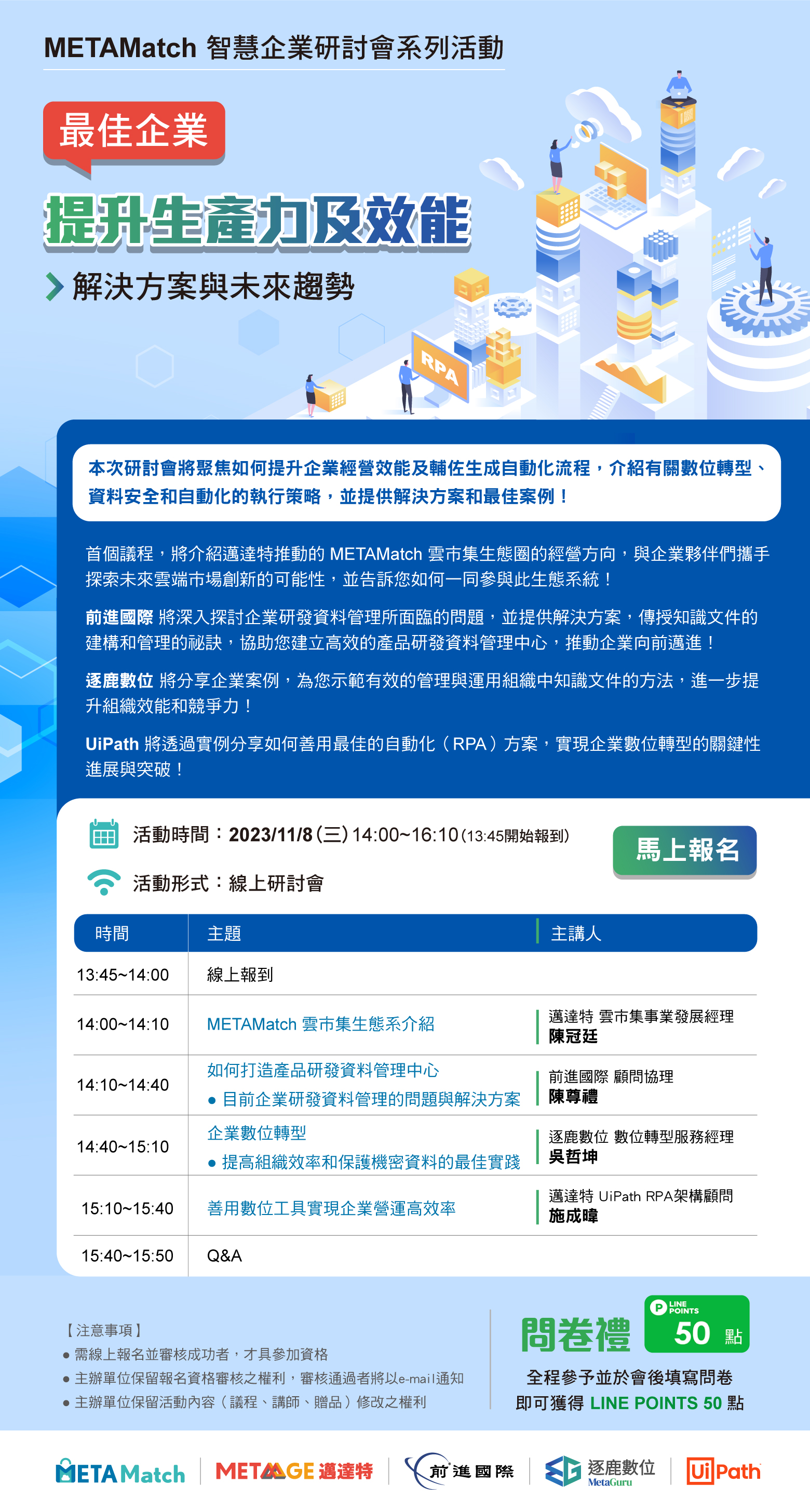 【智慧企業研討會系列活動】最佳企業提升生產力及效能的解決方案與未來趨勢