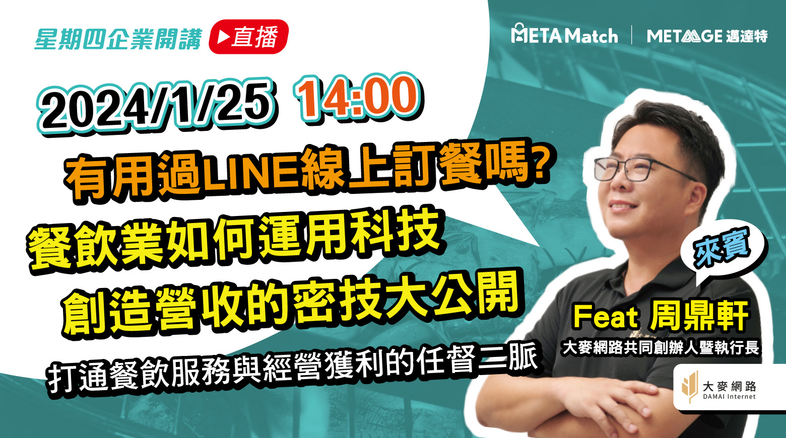 有用過LINE線上訂餐嗎? 餐飲業如何運用科技創造營收的密技大公開 打通餐飲服務與經營獲利的任督二脈