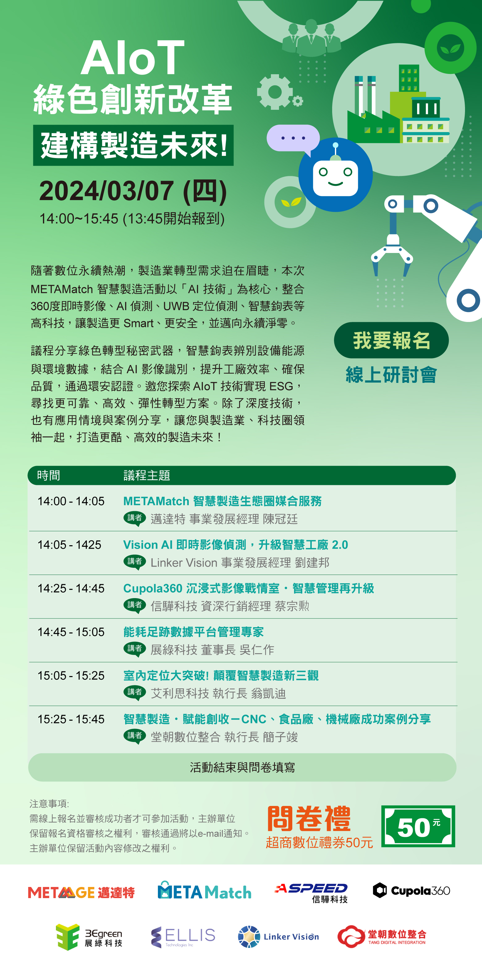 2024/3/7 【智慧製造研討會系列活動】 AIoT 綠色創新改革 建構製造未來! 