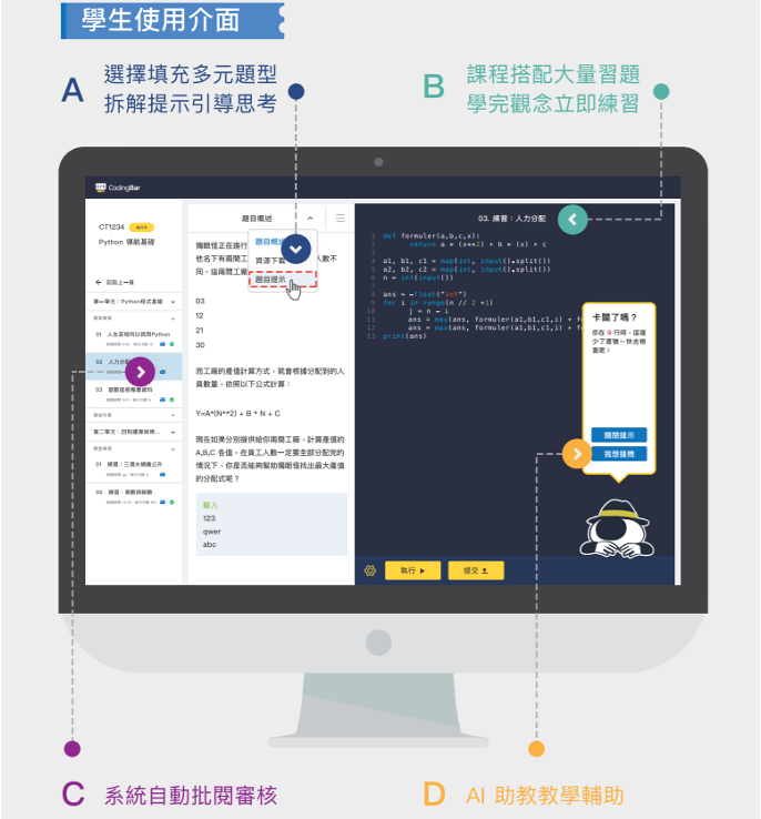 CodingBar 個人化高互動學習環境的特色