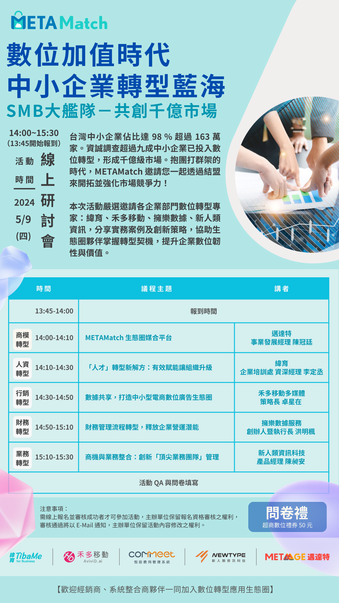 20240509 【智慧企業研討會系列活動】數位加值時代 中小企業轉型藍海