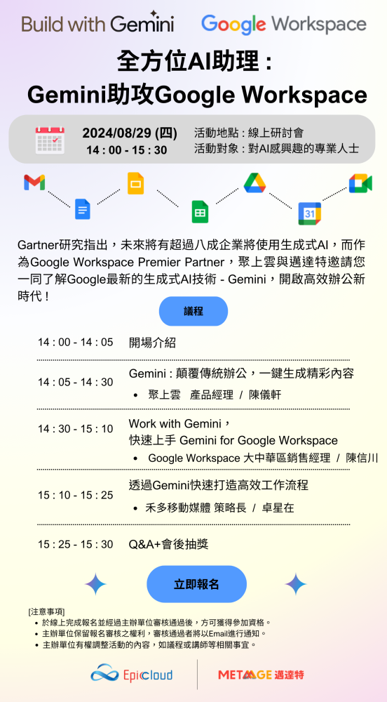 全方位AI助理﹕Gemini助攻Google Workspace