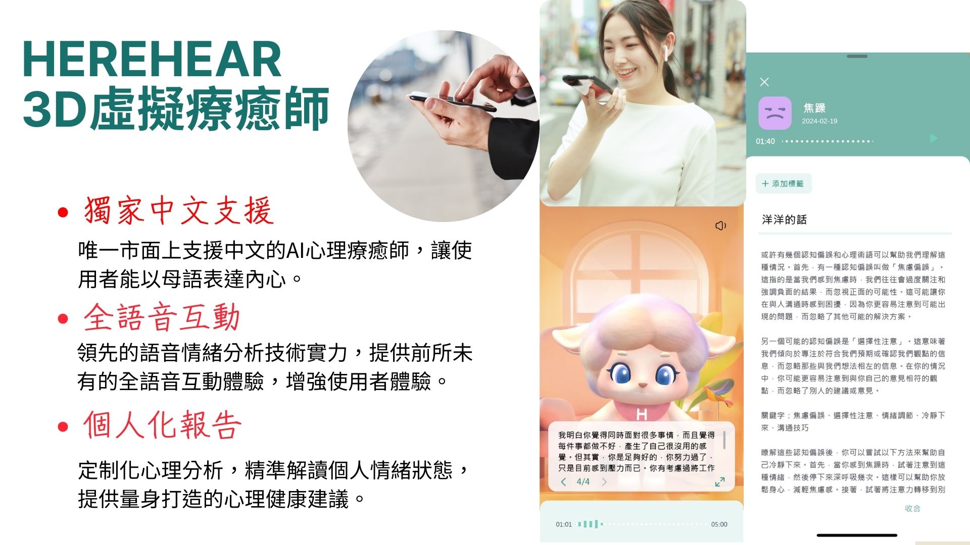 HereHear: 3D虛擬療癒師洋洋