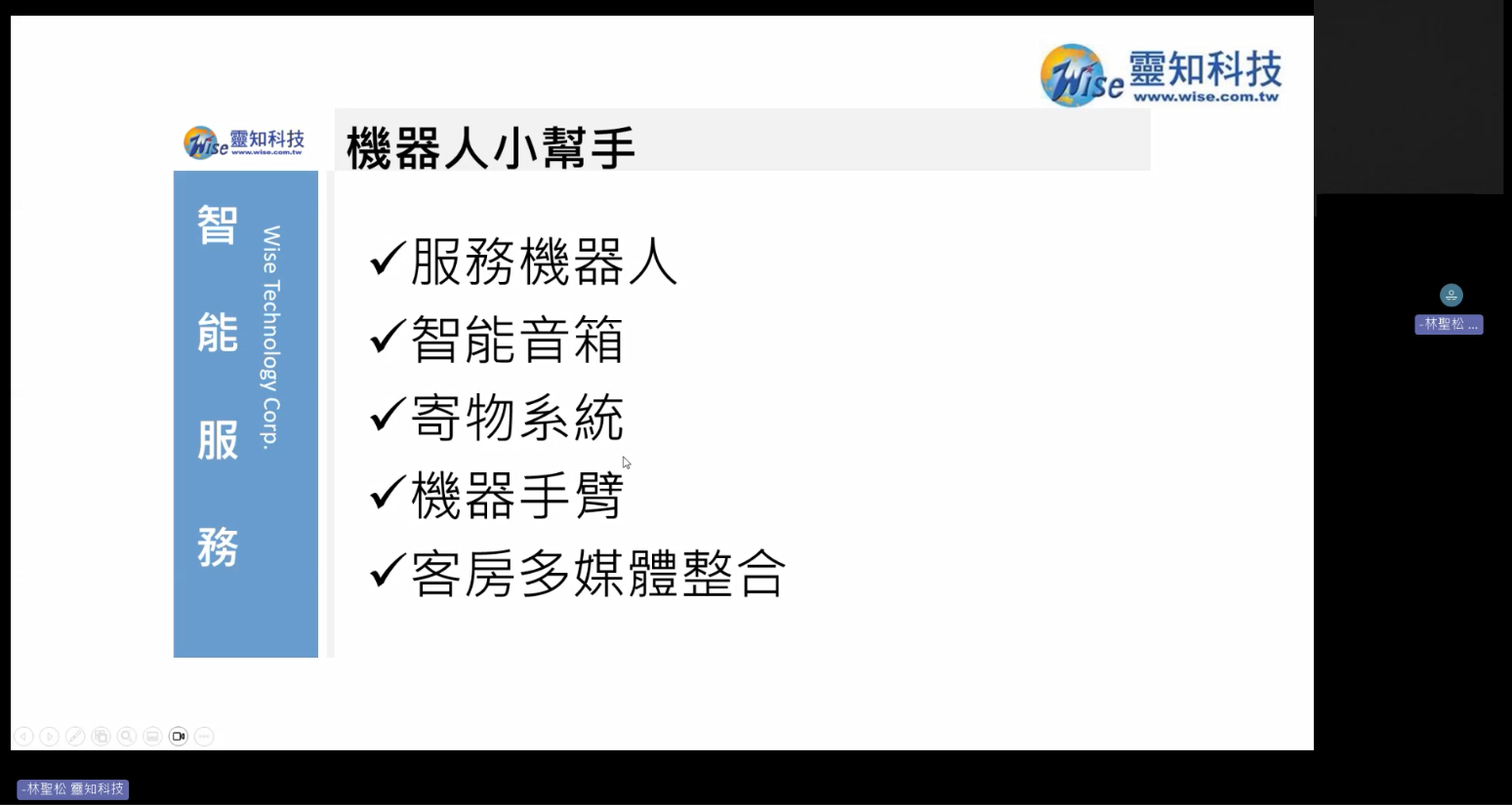 智能雲端系統與自助櫃檯整合加值服務運用 (靈知智能方案)
