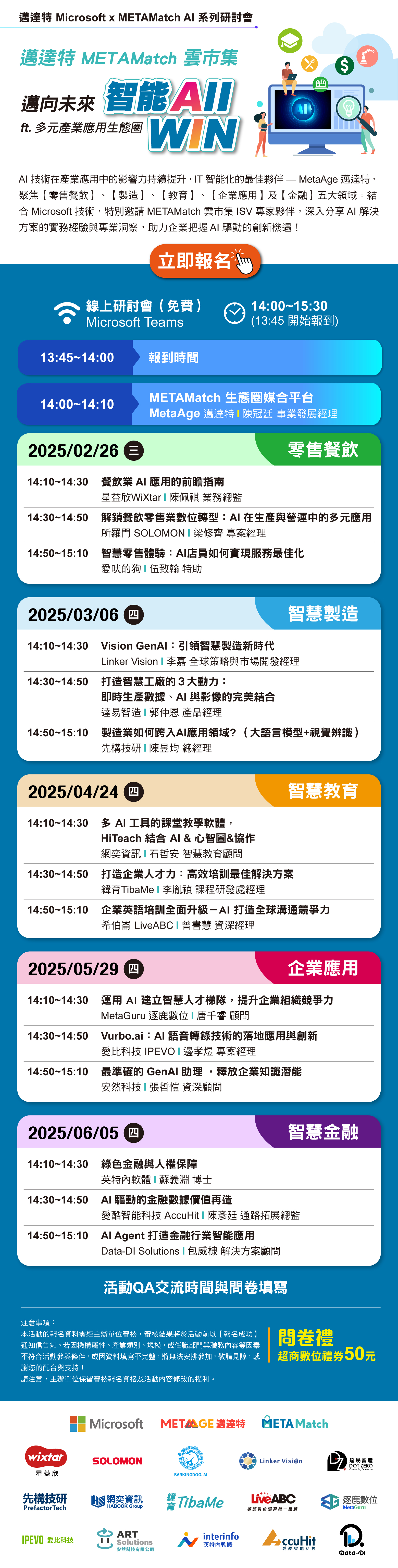 【邁達特 Microsoft X METAMatch 線上研討會】邁向未來 智能All Win ft. 多元產業應用生態圈