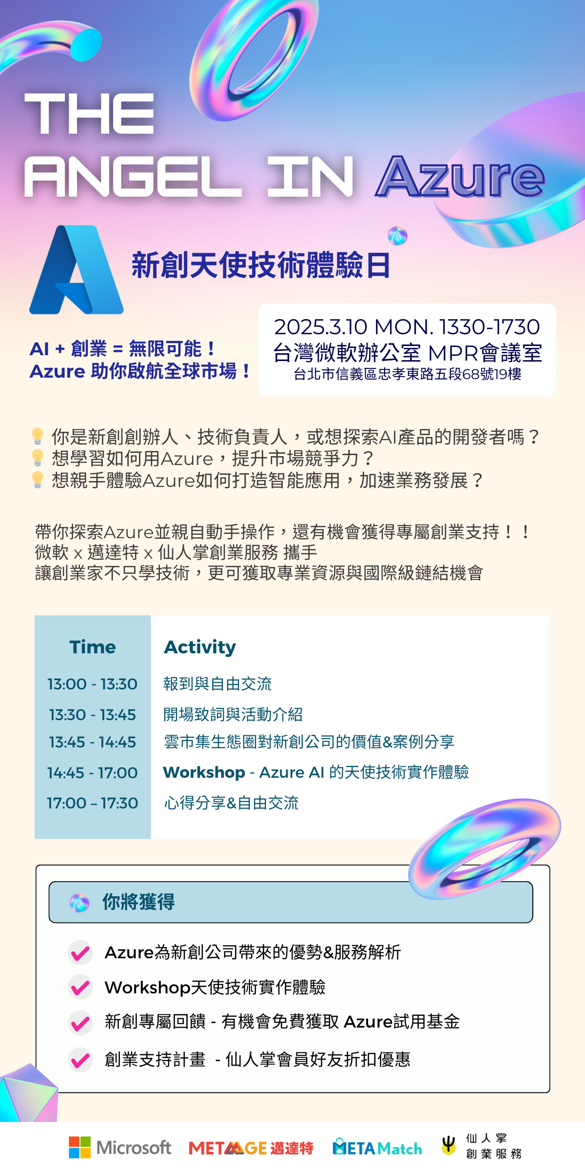 3/10【仙人掌創業服務 活動推薦】The Angel In Azure ｜ 新創天使技術體驗日 Workshop