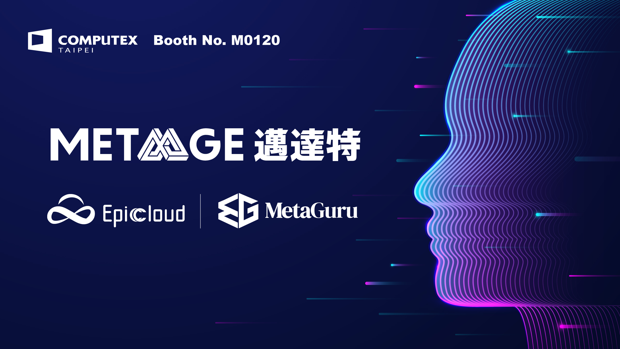 邁達特集結三大公有雲與 Red Hat 登場 Computex，全面進軍 AI Agent 市場