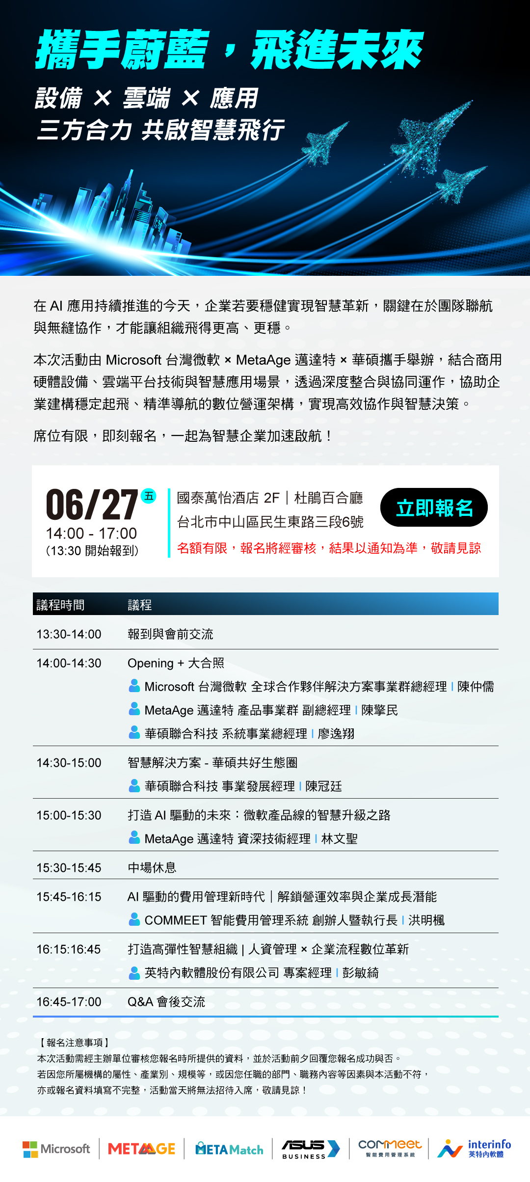 06/27 【台灣微軟 × 邁達特 × 華碩】攜手蔚藍 飛進未來｜三方合力，共起智慧飛行