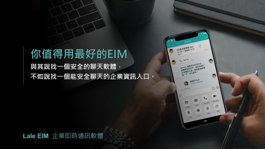 Lale EIM對話式辦公，在聊天室裡招喚公司資源