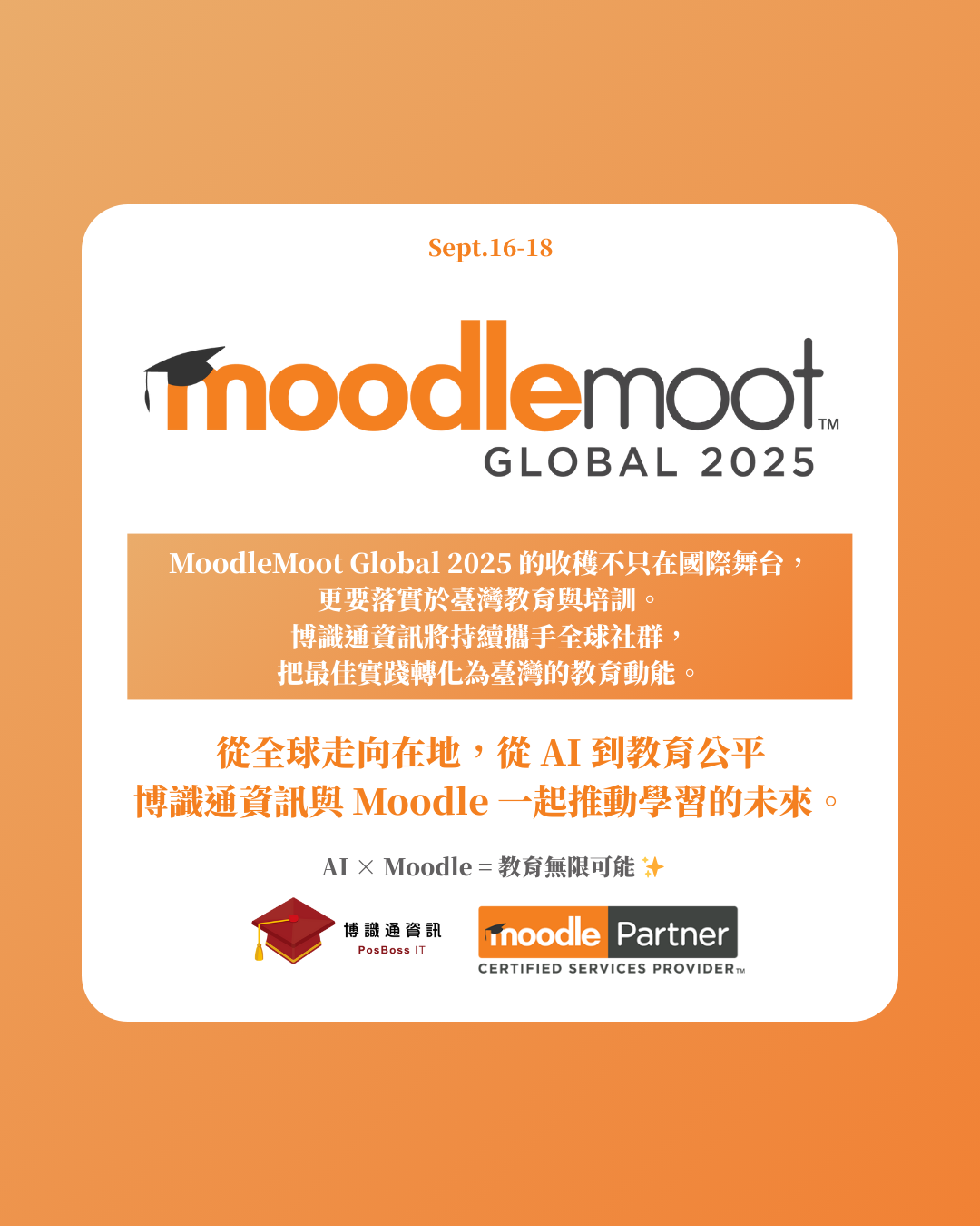 臺灣 Moodle 夥伴博識通資訊參加 MoodleMoot Global 2025，掌握全球 AI 教育最新趨勢。