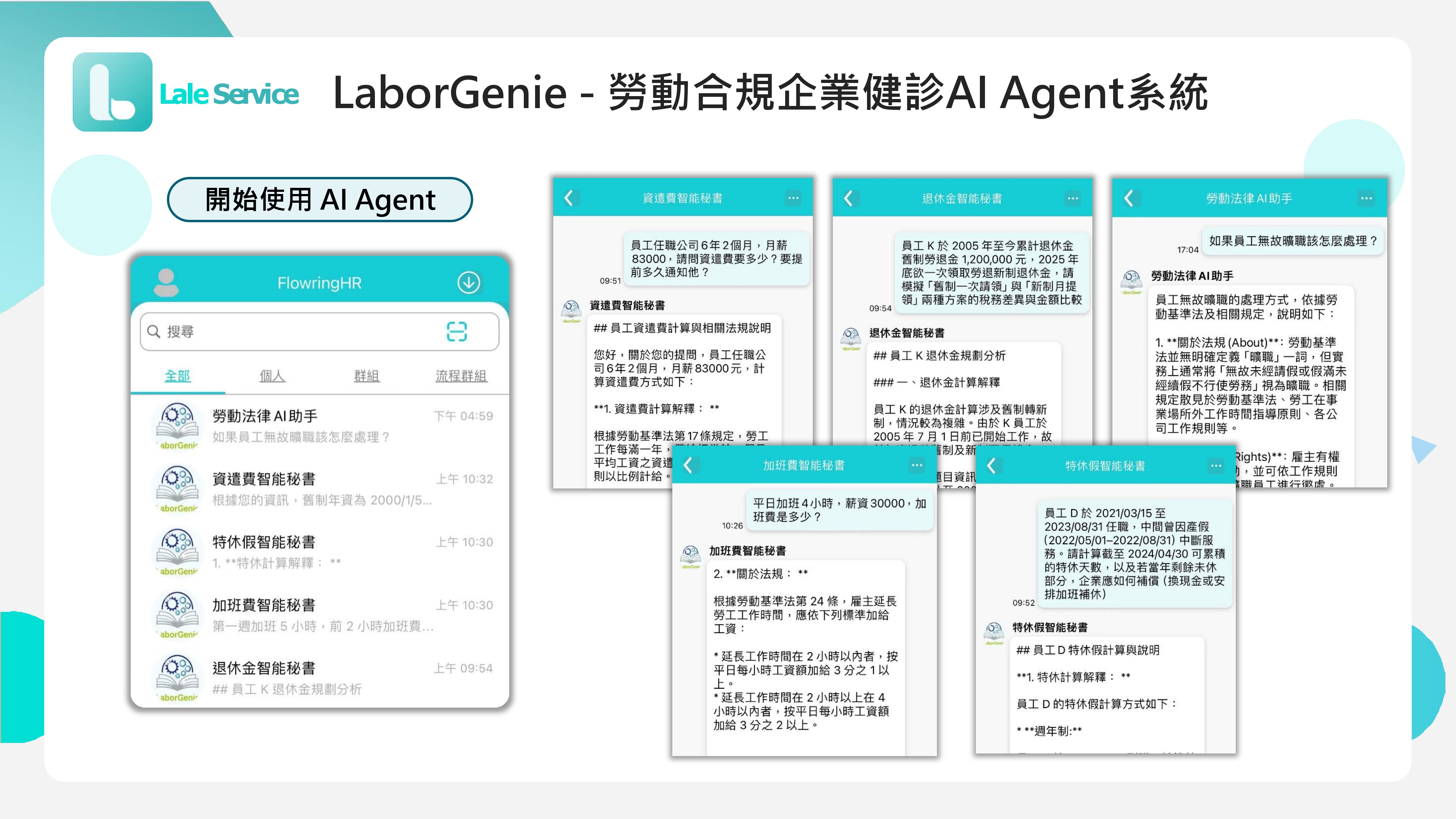 LaborGenie 勞資健診機器人提供即時勞基法諮詢與計算