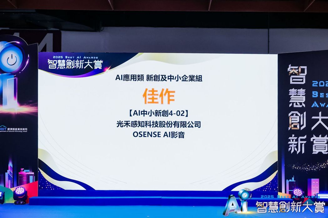 光禾感知開發的OSENSE AI 影音(OVideo)平台,以 AI 驅動虛擬人生成技術,能將網頁、簡報與文件一鍵轉換為專業影片,降低製作門檻