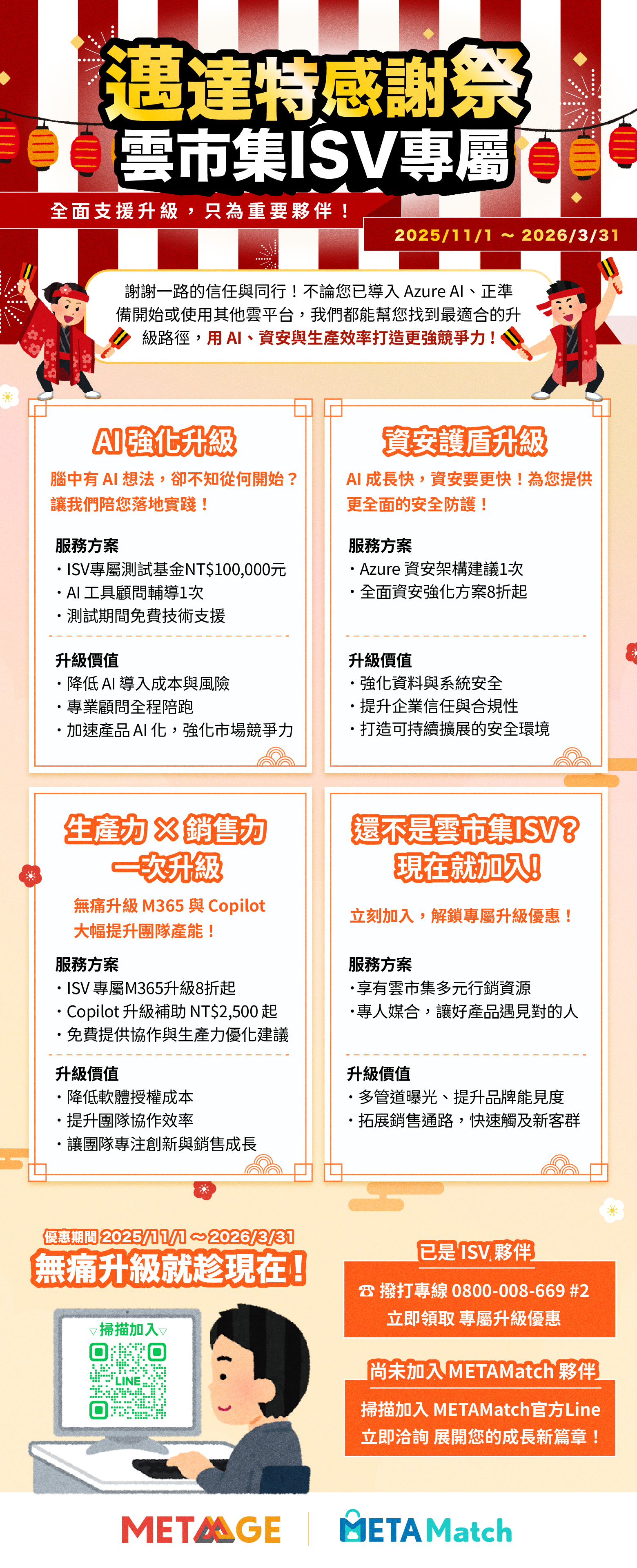 MetaAge x Microsoft x METAMatch