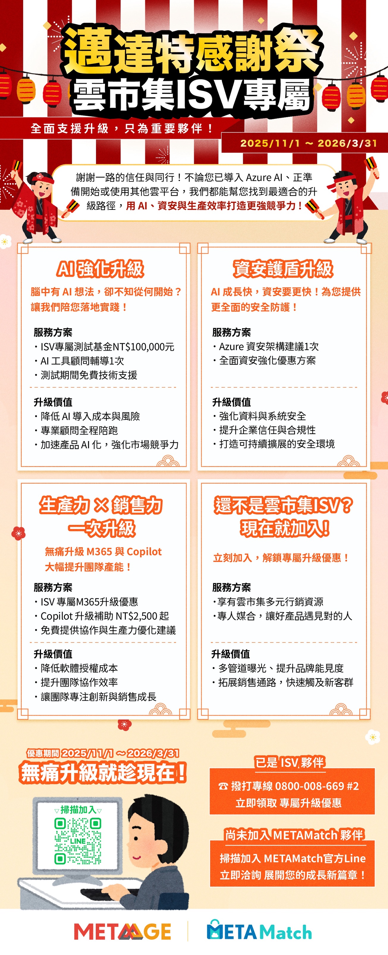 MetaAge x Microsoft x METAMatch