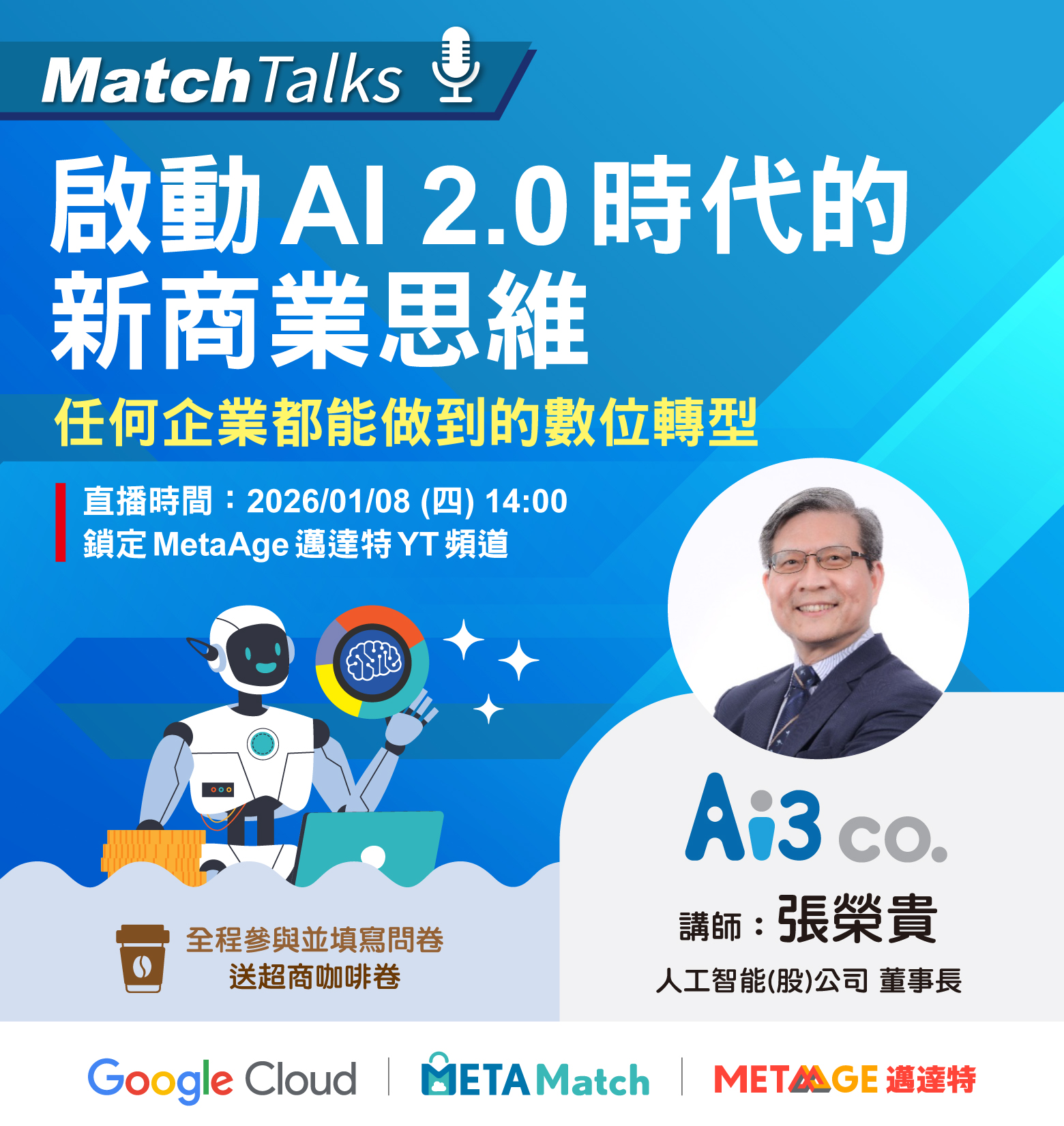 【Match Talks】啟動 AI 2.0 時代的新商業思維 : 任何企業都能做到的數位轉型 ft. AI3 張榮貴 董事長