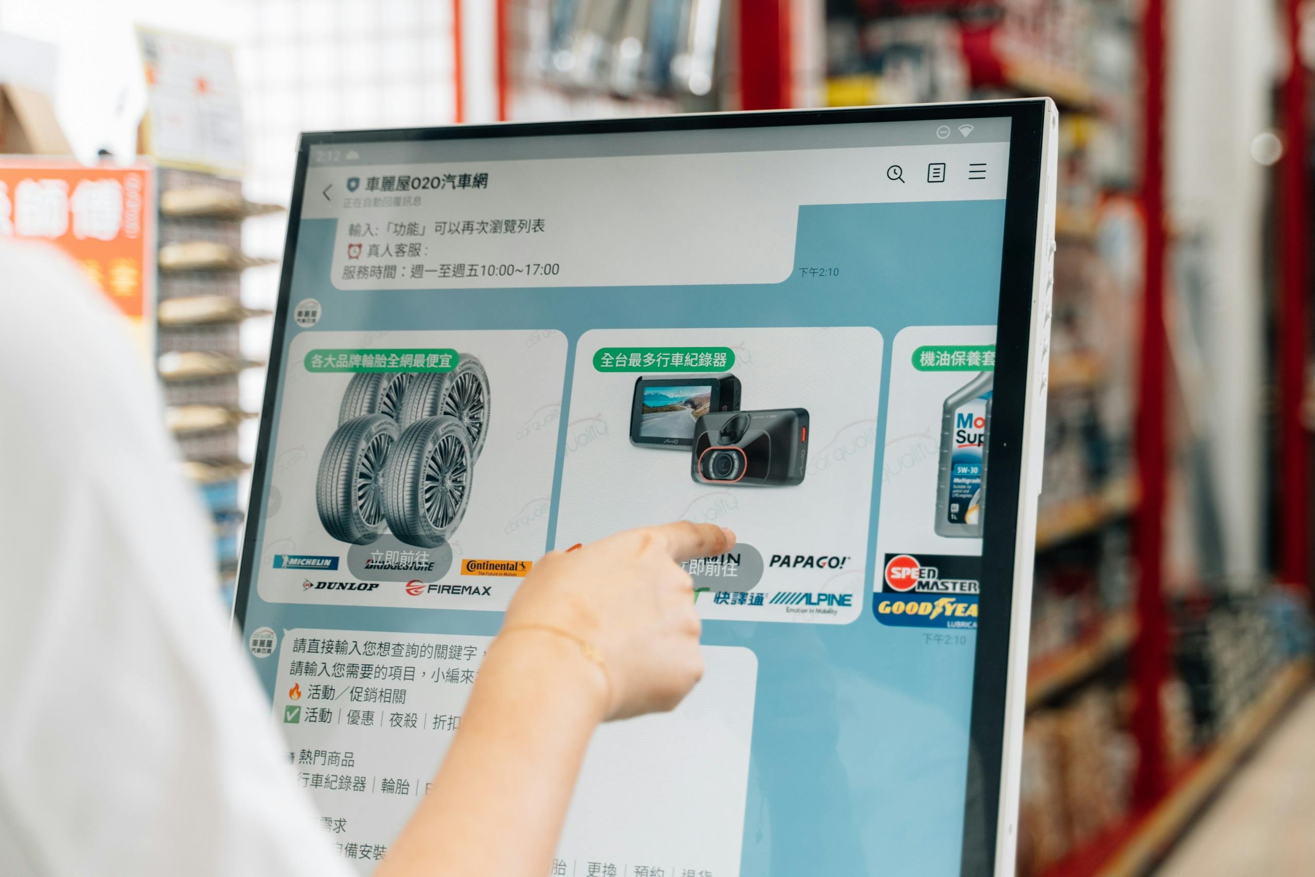 在賣場導入以力建置的聊天機器人機台後，消費者在門市尋找車用商品時，除了詢問店員之外，也可以選擇在機台上詢問機器人、直接瀏覽產品規格等資訊。 / Photo Credit：張家瑋