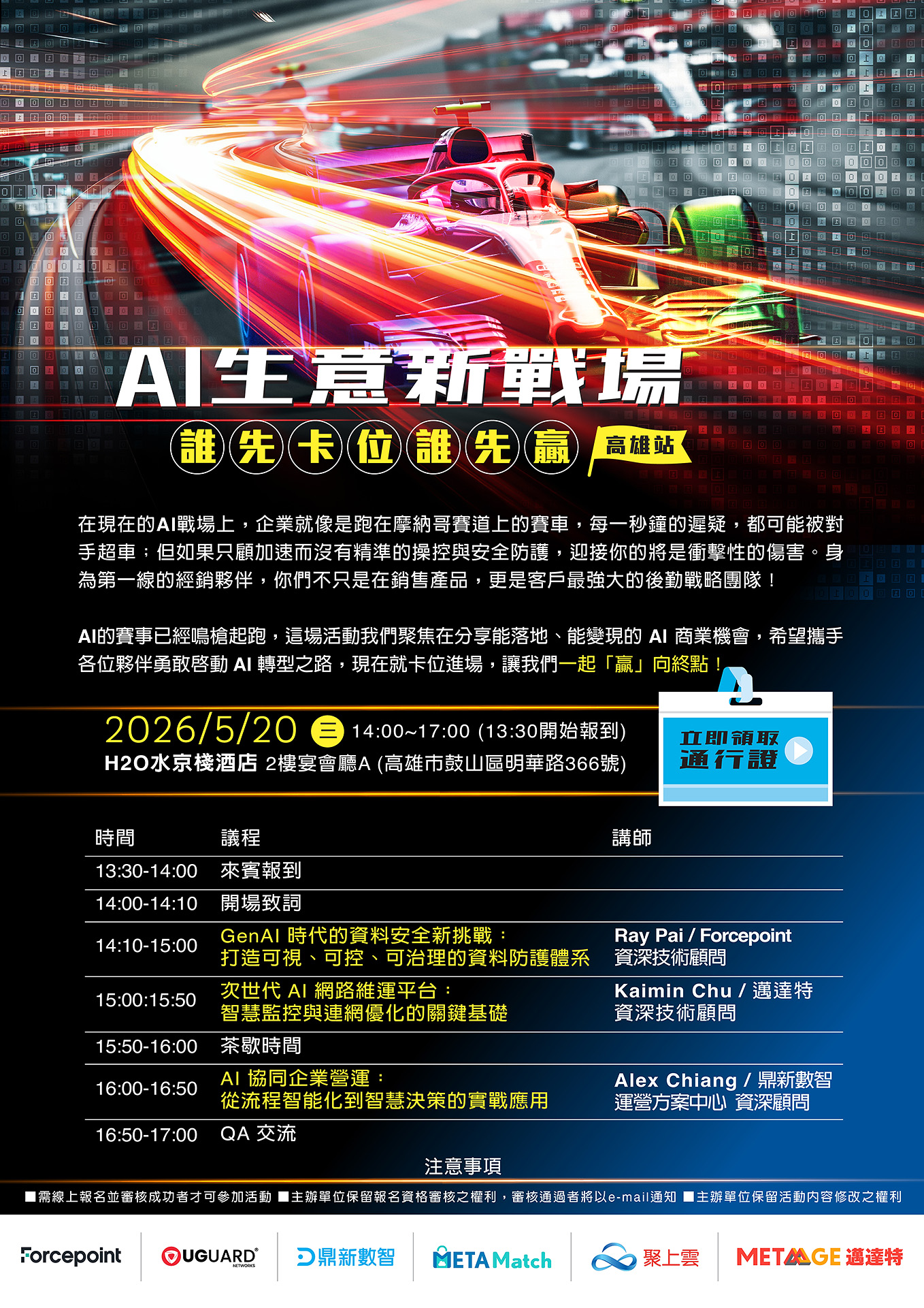 AI 生意新戰場：誰先卡位誰先贏｜2026 AI 資安與智慧營運研討會