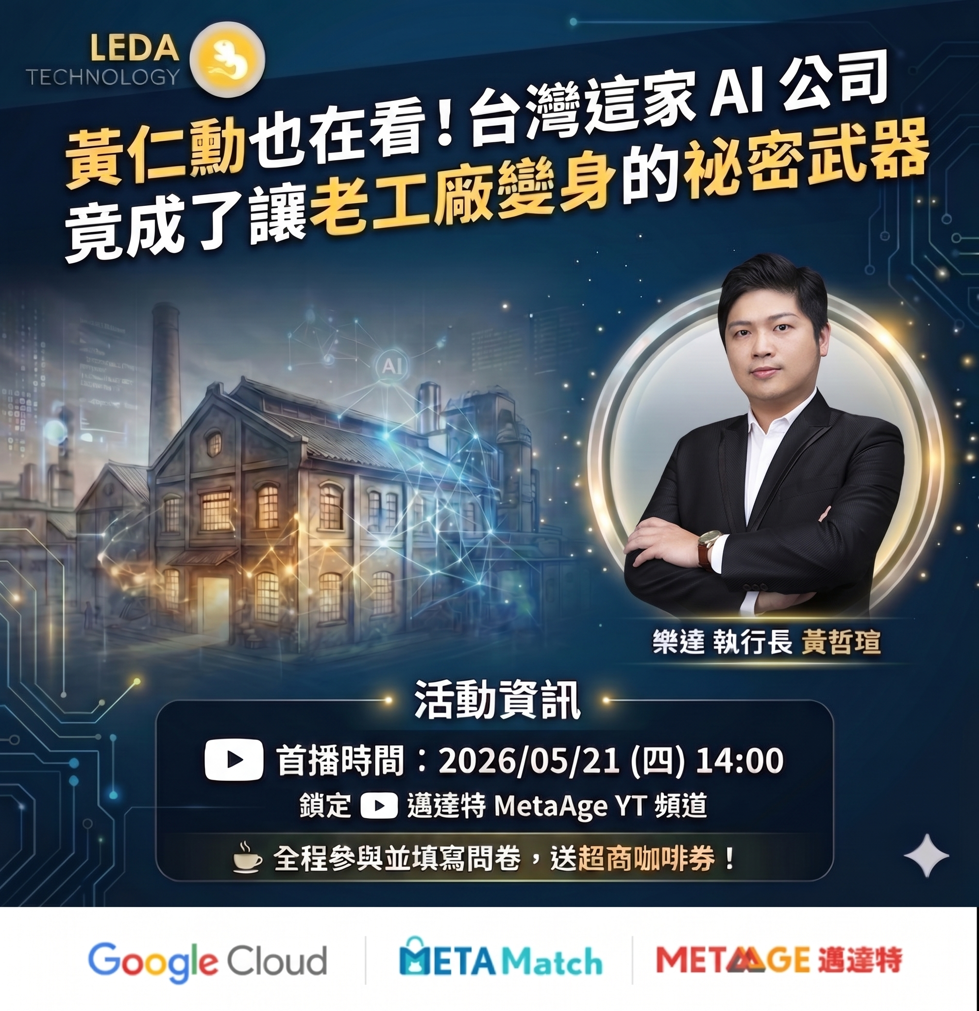 0521-樂達 Match Talks