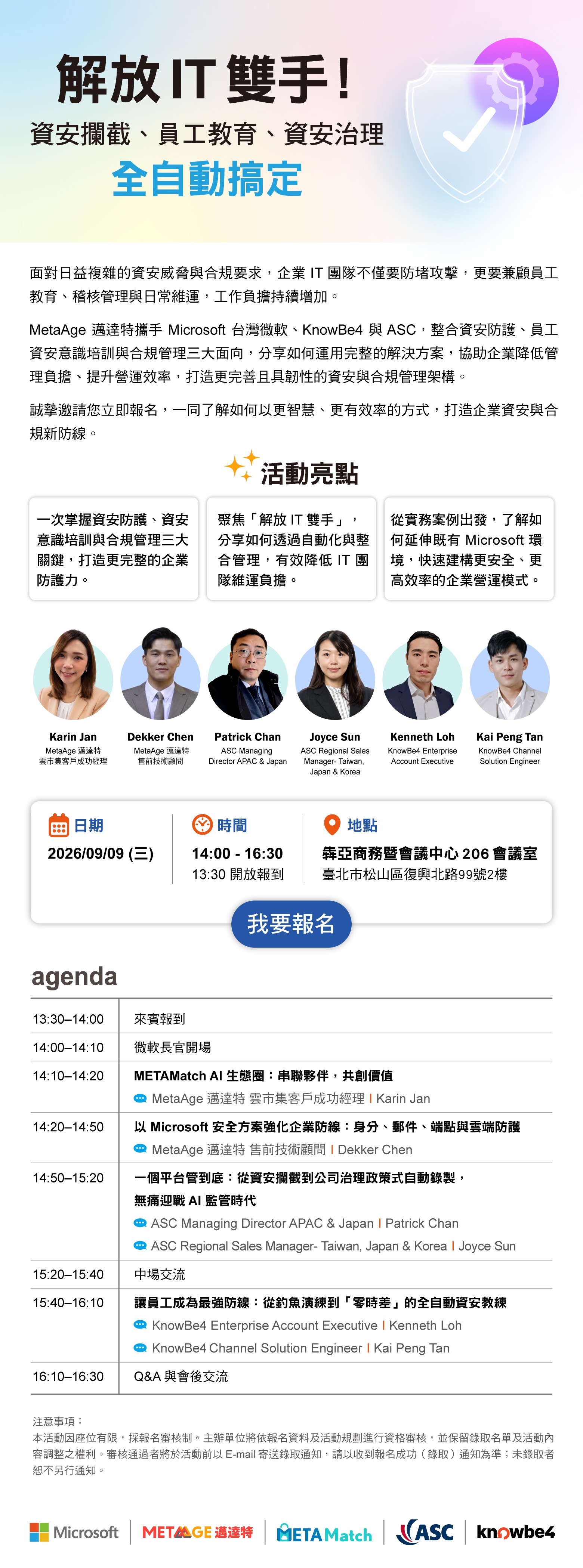【資安與合規自動化研討會】打造 IT 自動化運維:資安防護、員工培訓與合規管理三大關鍵