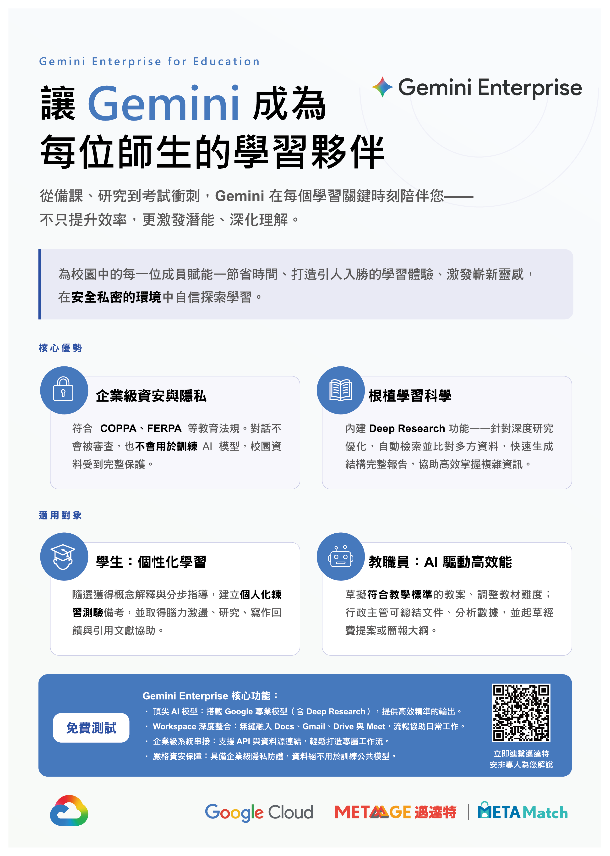 讓 Gemini 成為每位師生的學習夥伴：全面啟動 AI 智慧校園的新契機