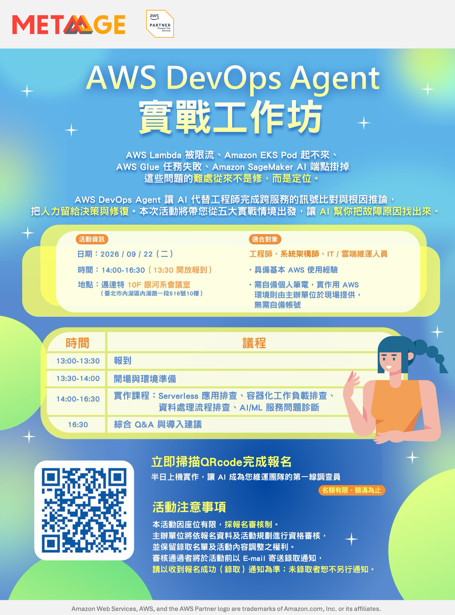 2026.09.22(二)AWS DevOps Agent 實戰工作坊