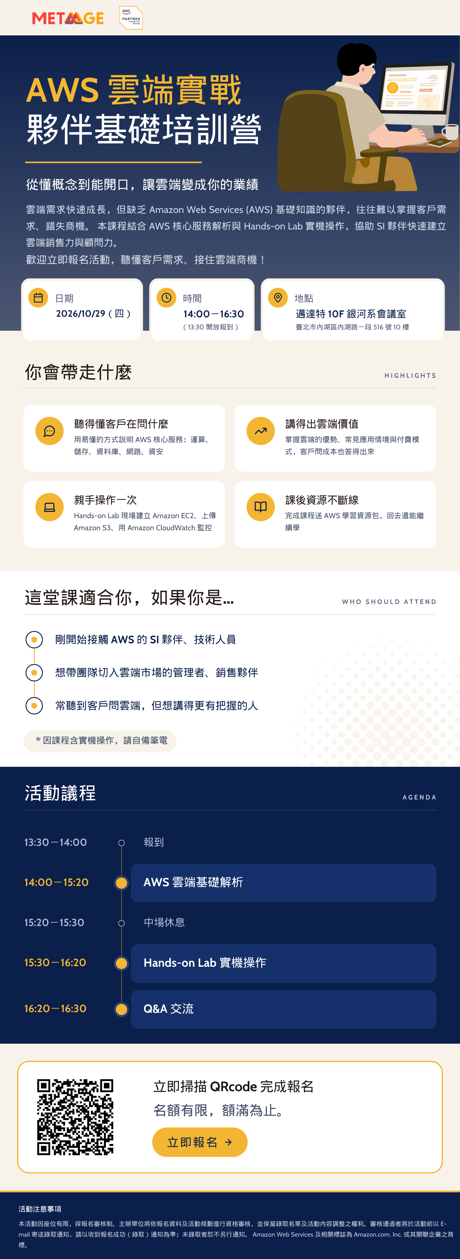 AWS 經銷夥伴培訓營|EC2、S3 Hands-on Lab 實機操作 2026/10/29