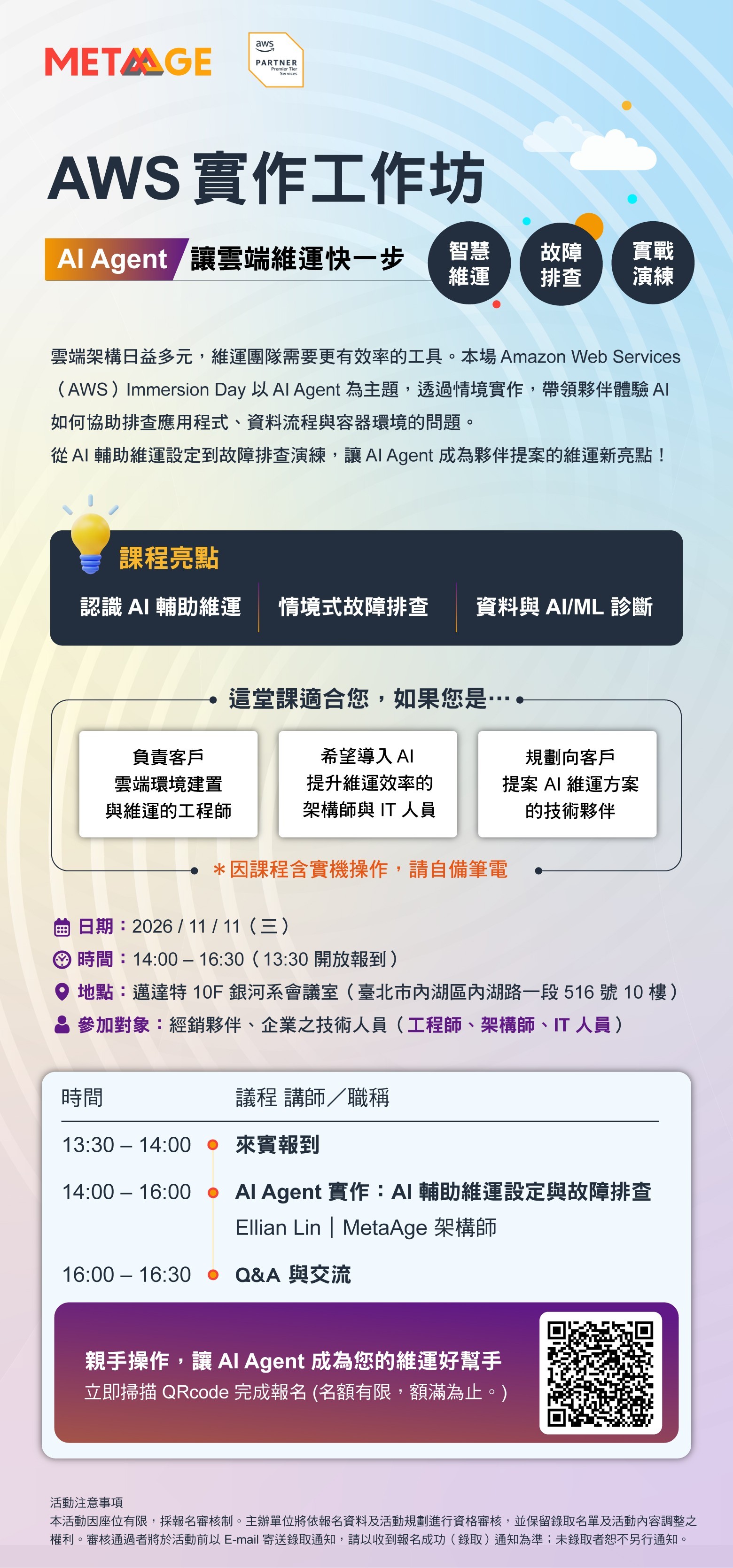AWS Immersion Day:AI Agent 雲端維運實作工作坊|Match 邁學力