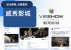 威秀影城全面接受Watchmen保護 威秀影城全面接受Watchmen保護