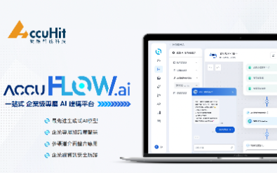 打造企業專屬GPT - AccuFLOW.ai 