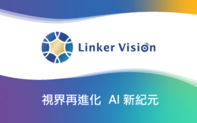 VisionAI 電腦視覺端到端佈建加速平台 