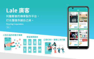 視覺化問卷平台 - Lale廣客