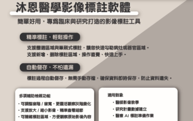 醫學影像標註軟體 - MAIA 