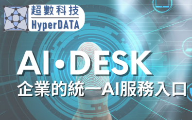 企業資訊AI入口網站 - AI•DESK+Diary 智慧日誌