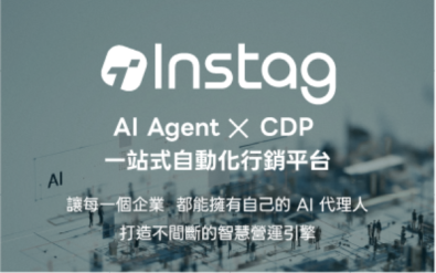 AI Agent × CDP 一站式自動化行銷平台 - instag.ai