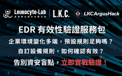 EDR 有效性驗證服務包 - LKCArgusHack BAS 