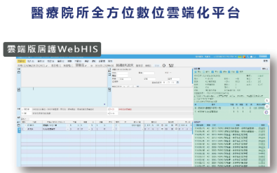 醫療院所全方位數位雲端化平台 - 展望雲端版居護Cloud HIS系統