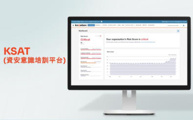 KnowBe4 資安意識培訓平台 - Security Awareness Training (KSAT)