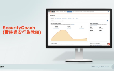 即時資安教練指導 - Knowbe4 SecurityCoach