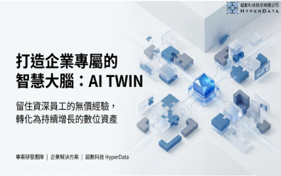 打造智慧售服系統 - AI TWIN 企業AI 知識底座