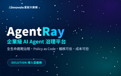 AI Agent 治理平台（Agent Governance × Tool Gateway）- AgentRay 企業 AI Agent 管理解決方案
