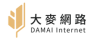 大麥網路股份有限公司|DAMAI