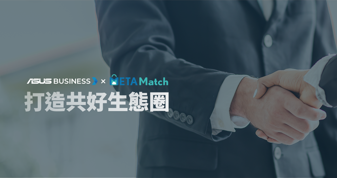 METAMatch 邁達特雲市集，生態圈媒合平台商業模式