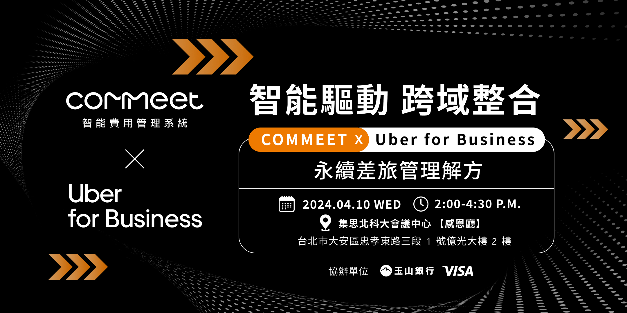 【COMMEETＸUber 】智能驅動 跨域整合｜for Business 永續差旅管理解方