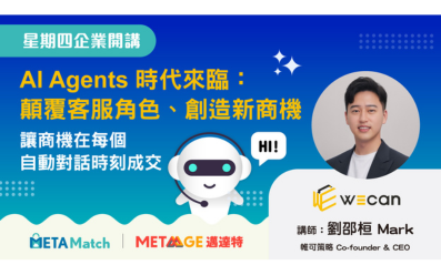 【星期四 企業開講】AI Agents 時代來臨:顛覆客服角色、創造新商機 ft. 帷可策略 【星期四 企業開講】AI Agents 時代來臨:顛覆客服角色、創造新商機 ft. 帷可策略