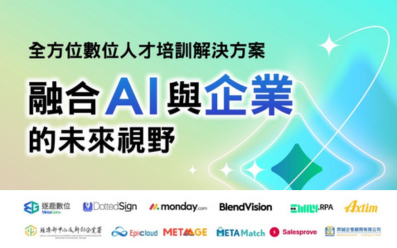07/18 全方位數位人才培訓解決方案|融合 AI 與企業的未來視野 07/18 全方位數位人才培訓解決方案|融合 AI 與企業的未來視野