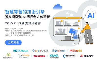 08/13 【Google Cloud】智慧零售的技術引擎|資料洞察到 AI 應用全方位革新 08/13 【Google Cloud】智慧零售的技術引擎|資料洞察到 AI 應用全方位革新