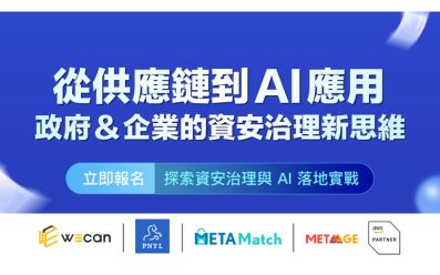 10/29【AWS】從供應鏈到 AI 應用|政府&企業的資安治理新思維 10/29【AWS】從供應鏈到 AI 應用|政府&企業的資安治理新思維