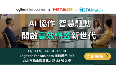 11/21 【Logitech × 邁達特】AI 協作 智慧驅動｜開啟高效辦公新世代