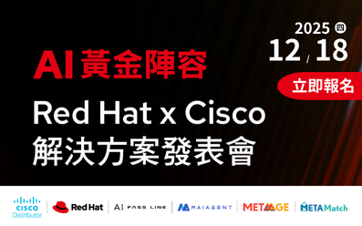 12/18  AI 黃金陣容｜Red Hat x Cisco 解決方案發表會